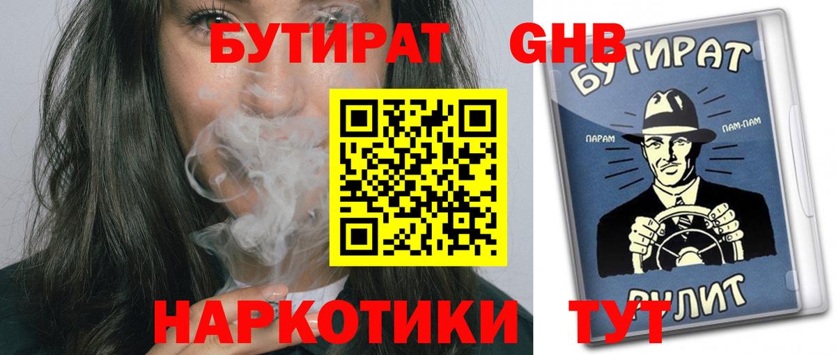 БУТИРАТ вода Тула