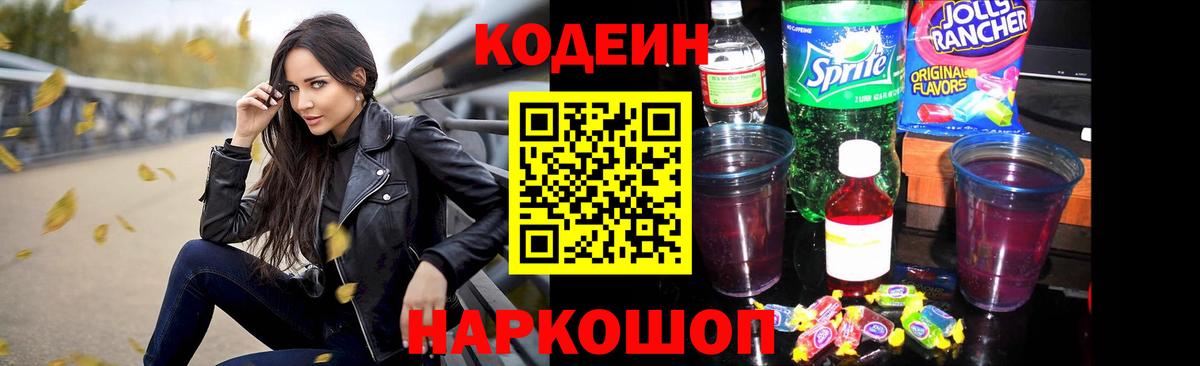 Codein Purple Drank  Вход с VPN  Кодеин напиток Lean (лин)  Тула 